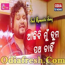 Aajibi Mun Tama Patha Chahin - A Sad Romantic Song by Humane Sagar